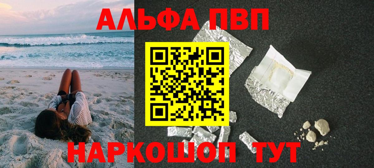 A-PVP Crystall Татарск