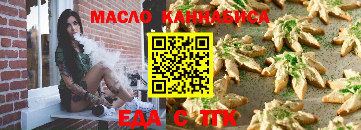 Еда ТГК конопля  Вход с VPN  Татарск 