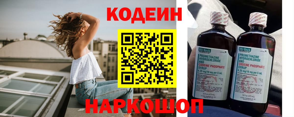 Кодеин Purple Drank Татарск