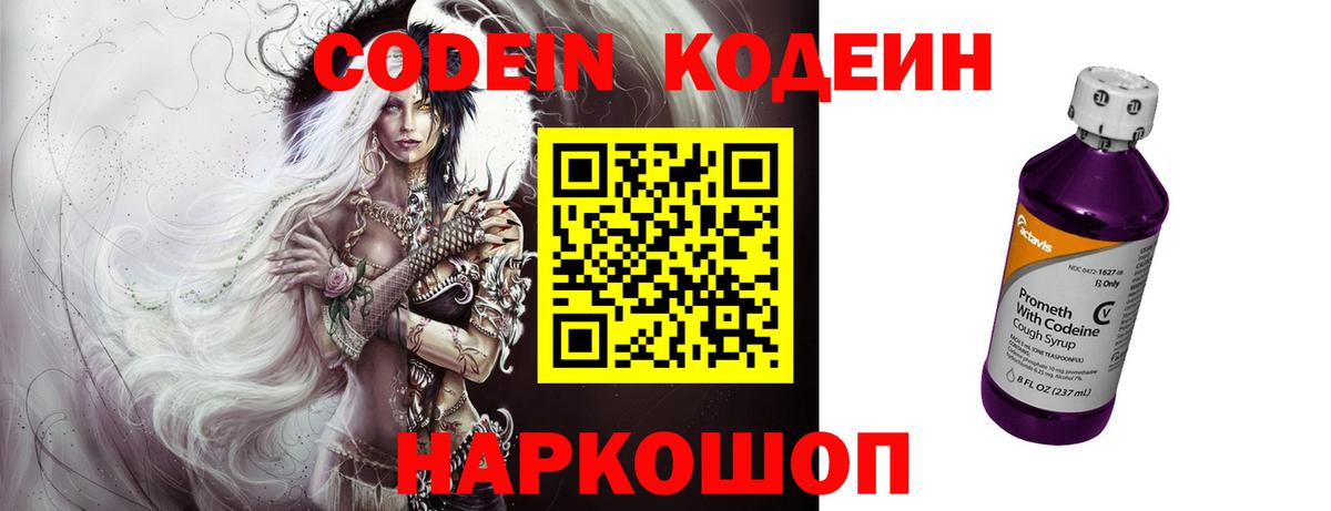 Татарск  Кодеин напиток Lean (лин)  Codein Purple Drank  Вход с VPN 