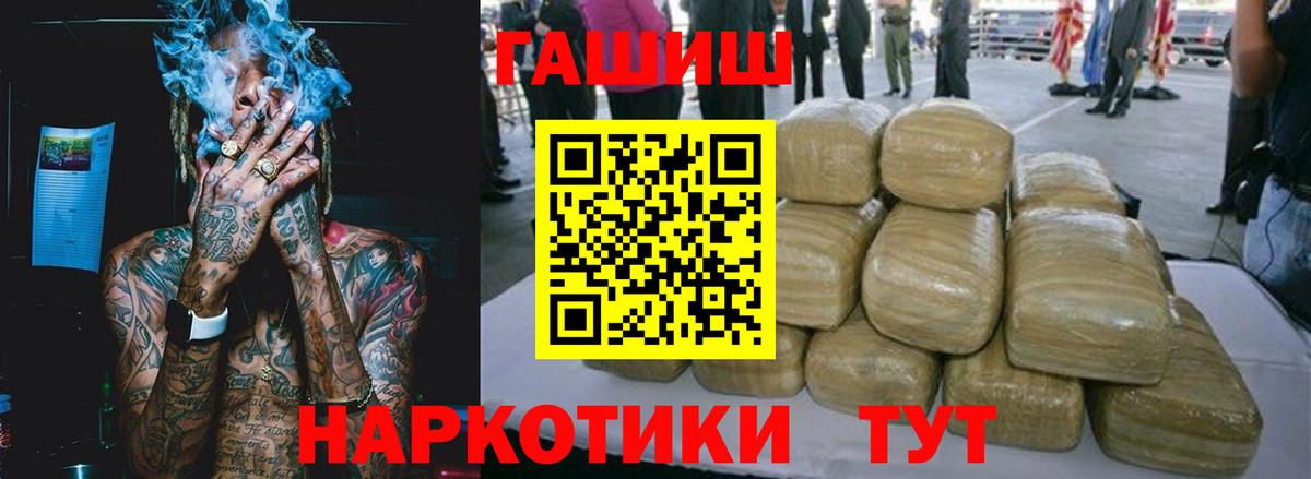 ГАШИШ хэш Татарск