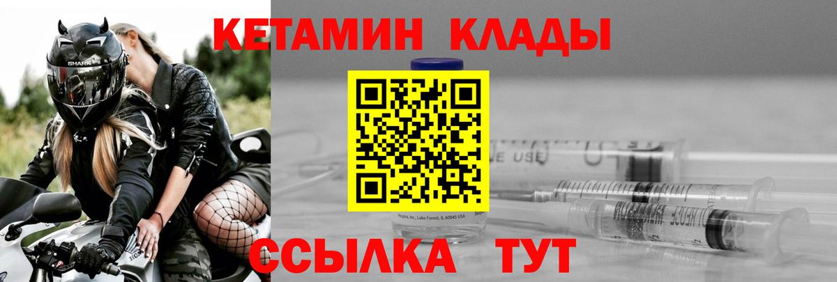 Татарск  КЕТАМИН ketamine  Вход с VPN 